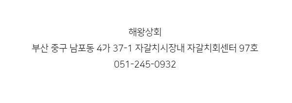 해왕횟집 이미지