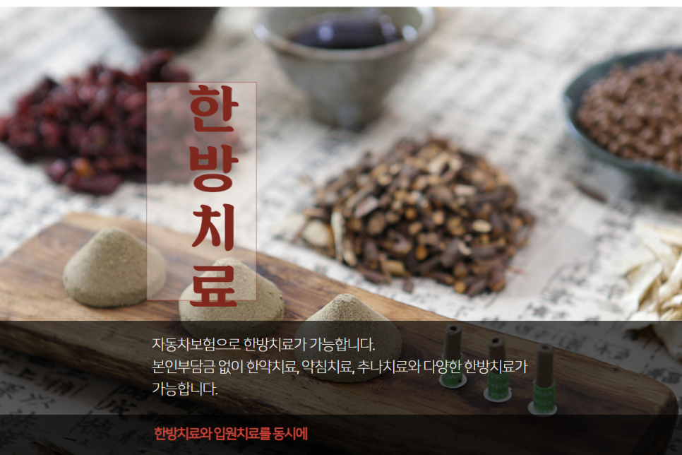 백향목경희한의원 이미지