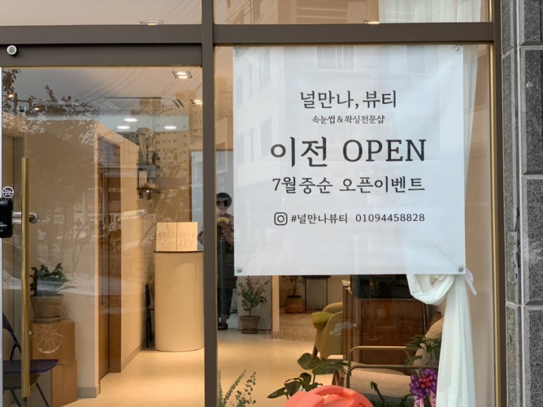 널만나뷰티 이미지