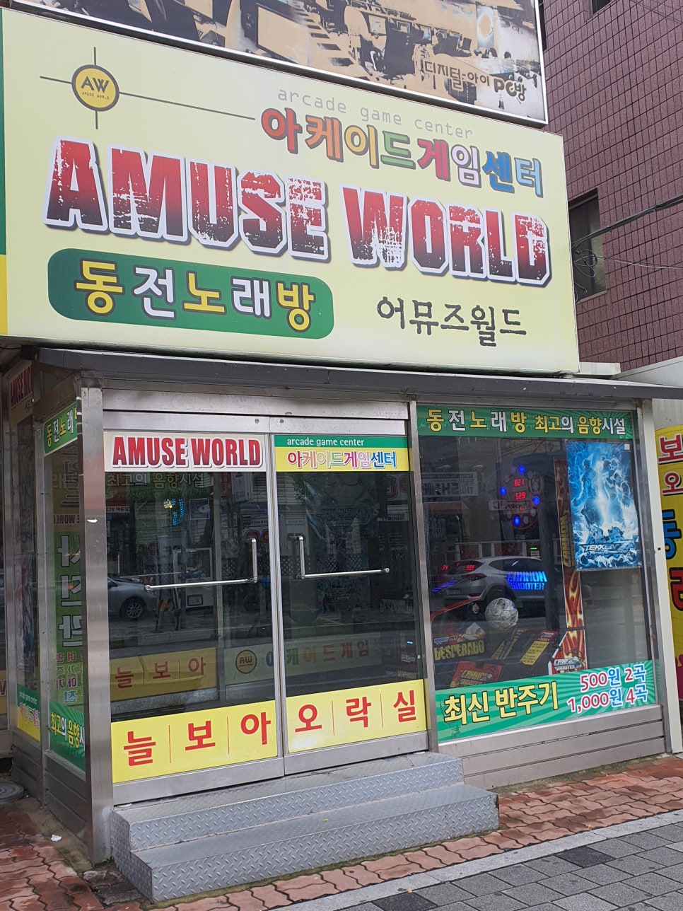 월드게임장 이미지