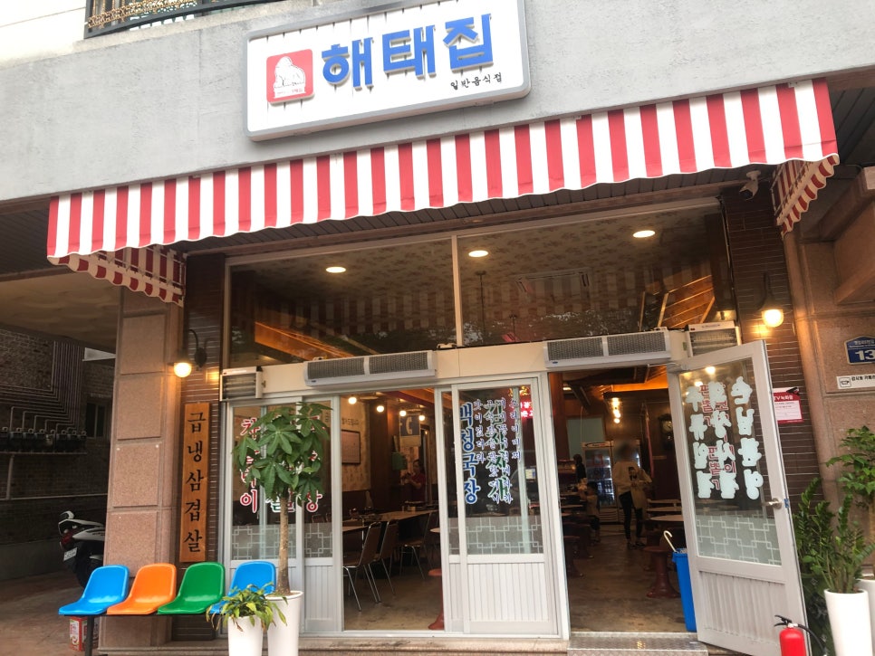 현아네해태집 이미지