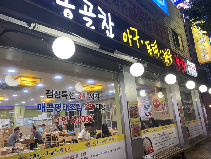 옹골찬아구동태해물찜탕 이미지