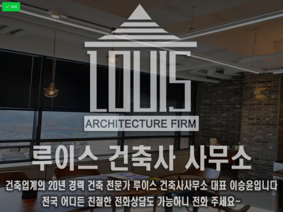 좋은일건축사사무소 이미지
