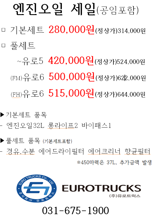 유로트럭스 이미지