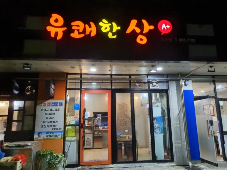 유쾌한상 이미지