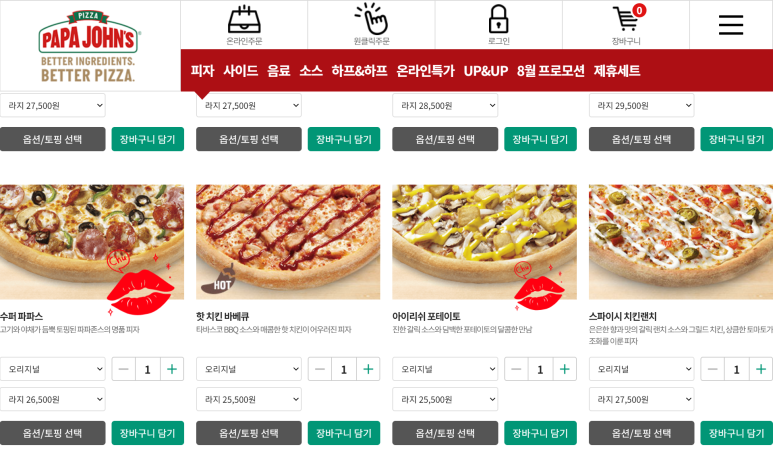 파파존스양산물금점 이미지