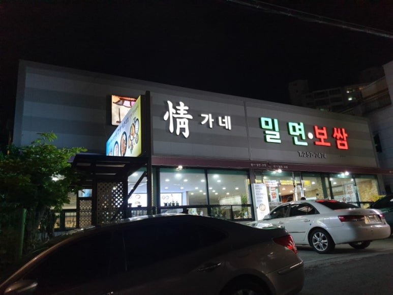 정가네보쌈 이미지