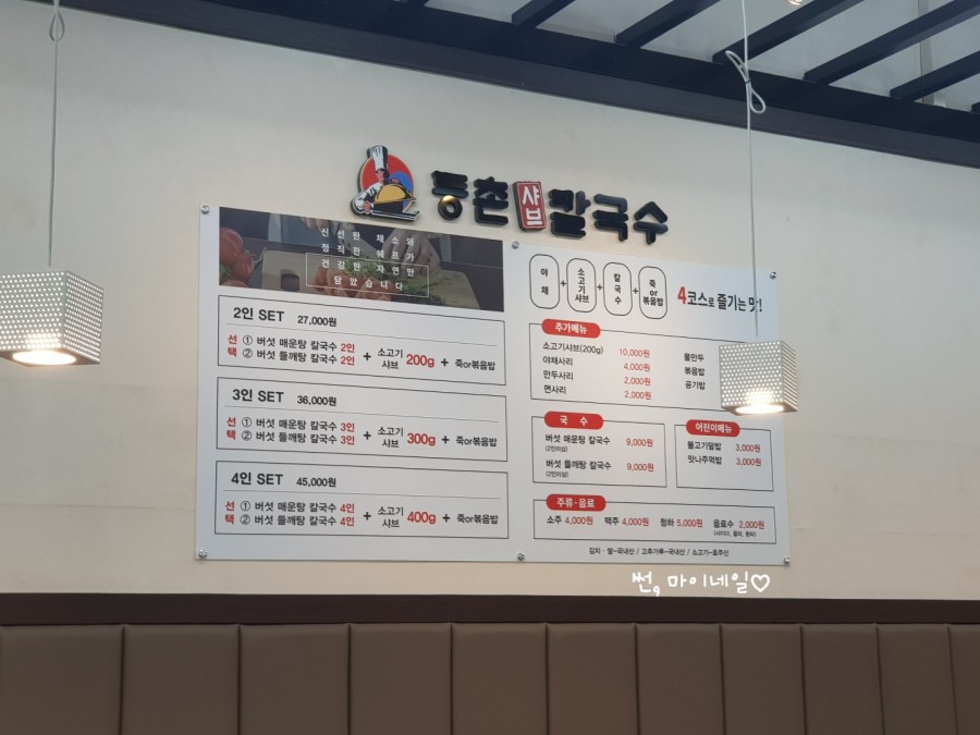 등촌샤브칼국수(충주점) 이미지