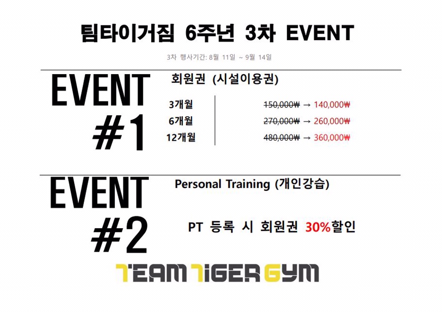 팀타이거짐1 이미지