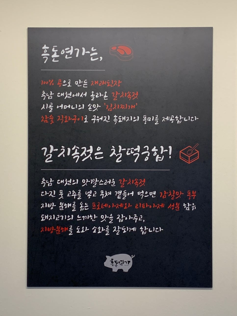 흑돈연가 이미지