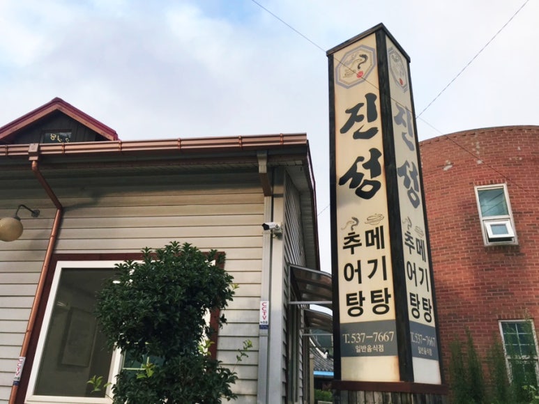 땅끝추어탕 이미지