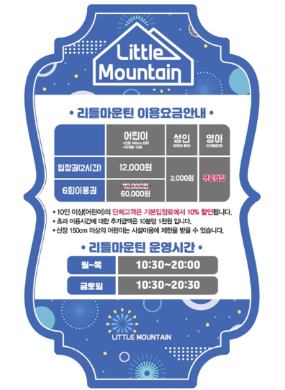 리틀마운틴 인천터미널점 이미지