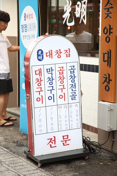 광명대창집 이미지