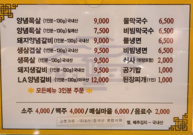 궁전숯불갈비목살 이미지