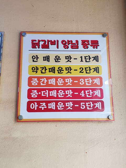 중화호반닭갈비막국수 이미지
