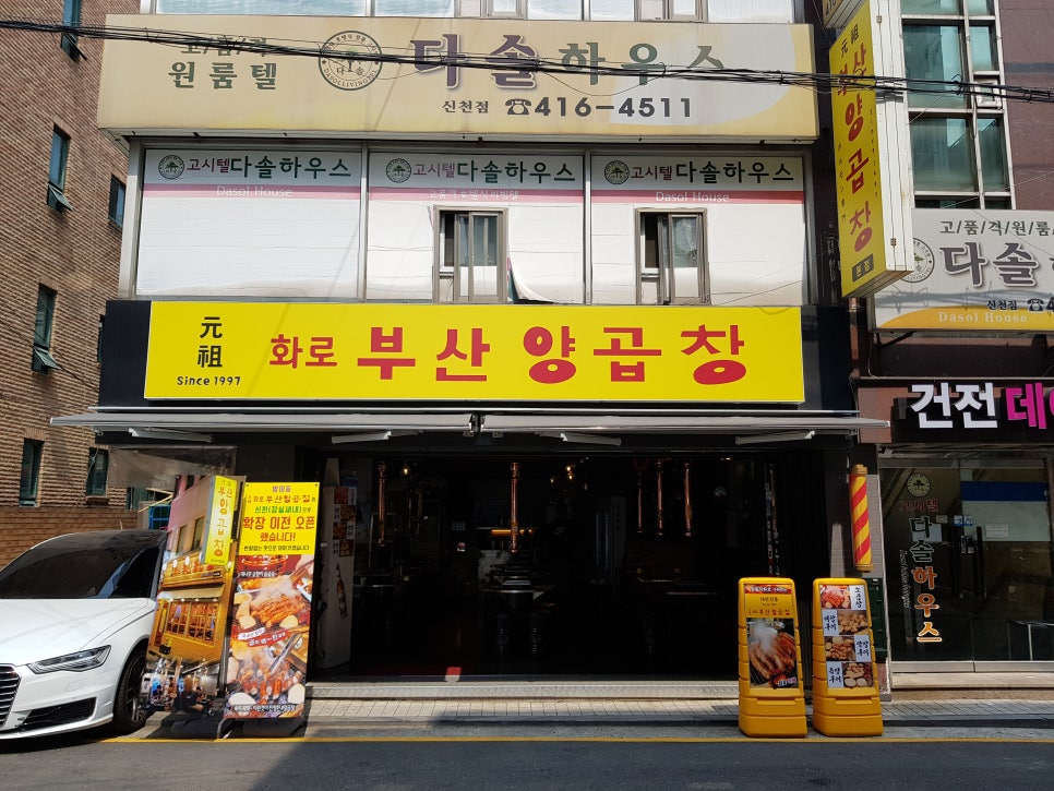 화로부산양곱창 이미지