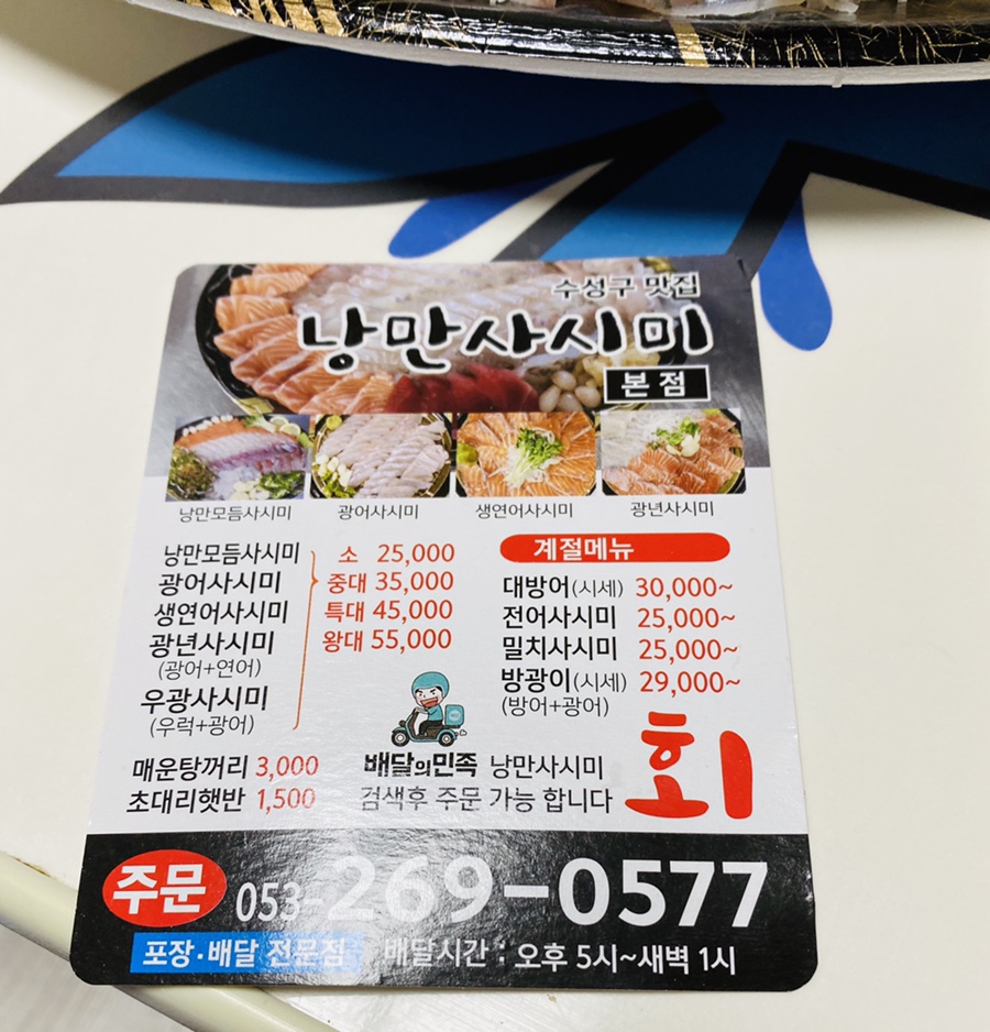 낭만사시미 이미지