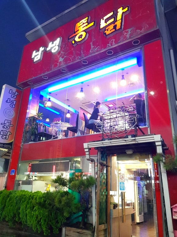 통닭과노가리 이미지
