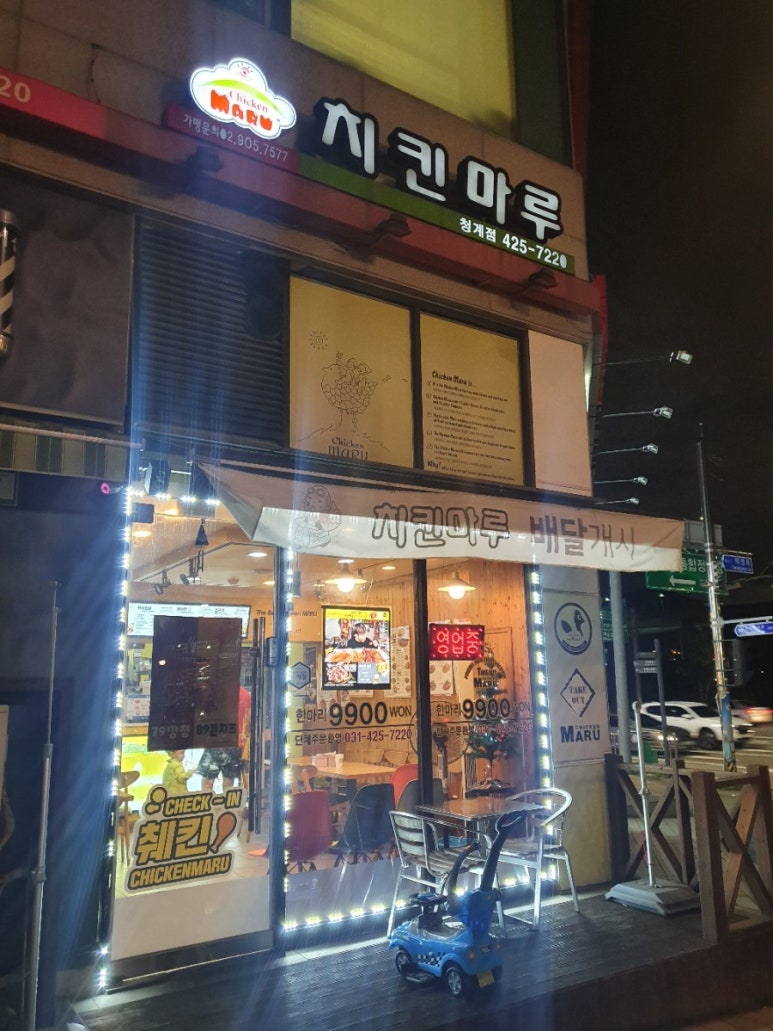 치킨마루(청계점) 이미지