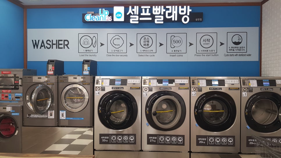 크린업24시셀프빨래방 이미지