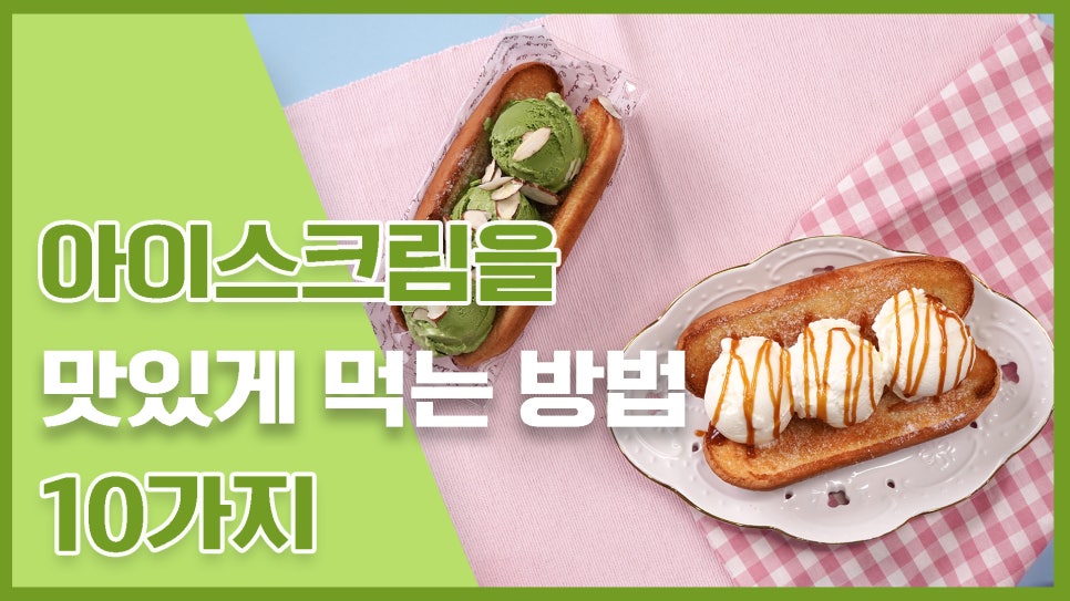 달콤아이스크림 이미지