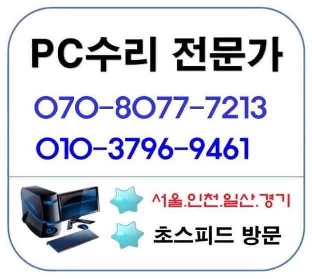 청천동컴퓨터수리 이미지