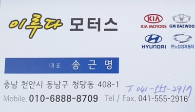 이루다모터스 이미지