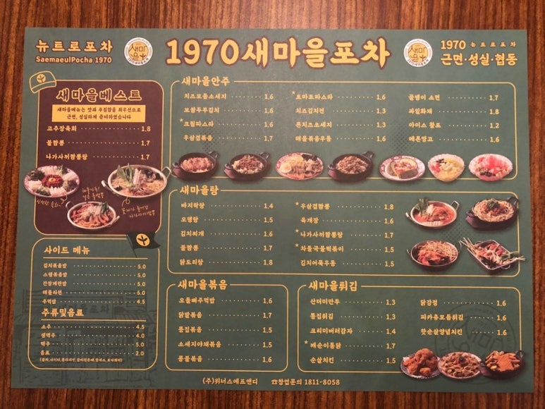 새마을포차 이미지