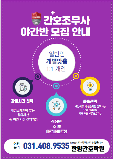 안산간호학원 이미지