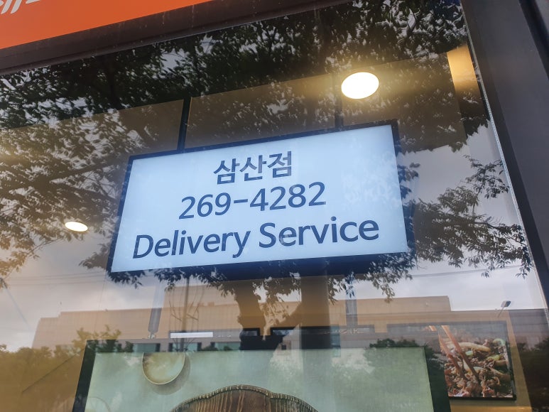 본도시락삼산점 이미지
