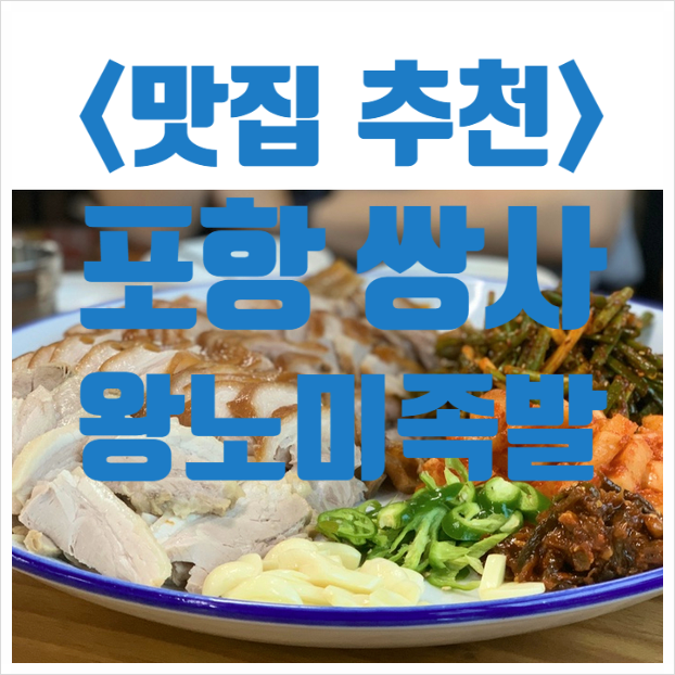 왕노미족발 이미지