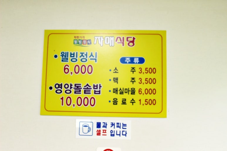 자매웰빙셀프식당 이미지