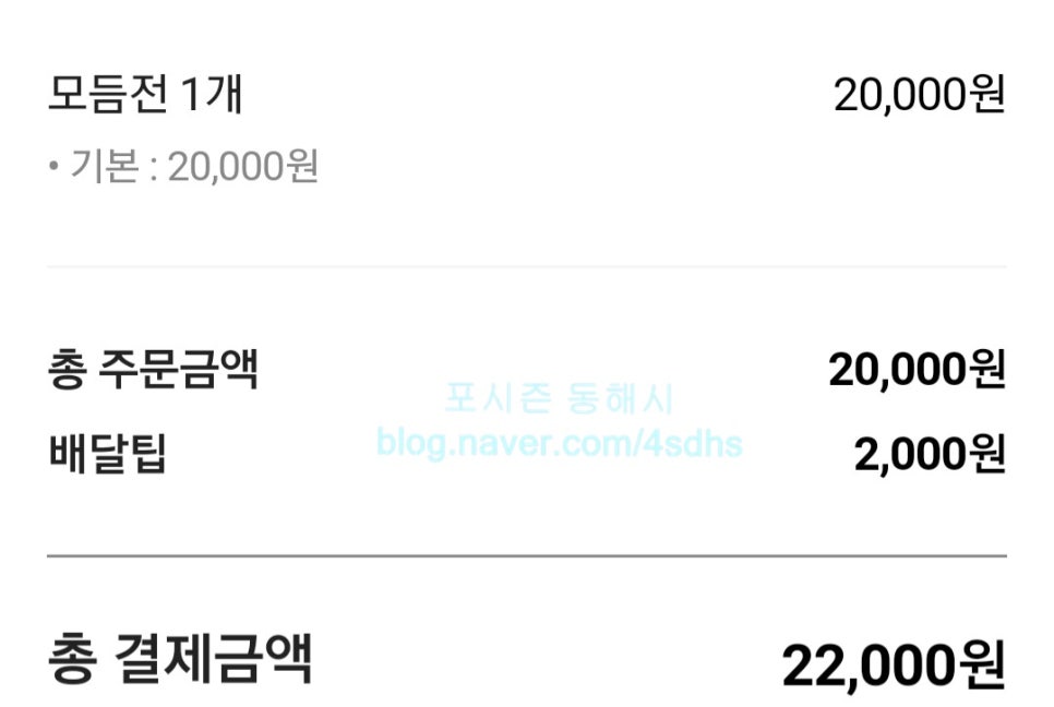 동해포차 이미지