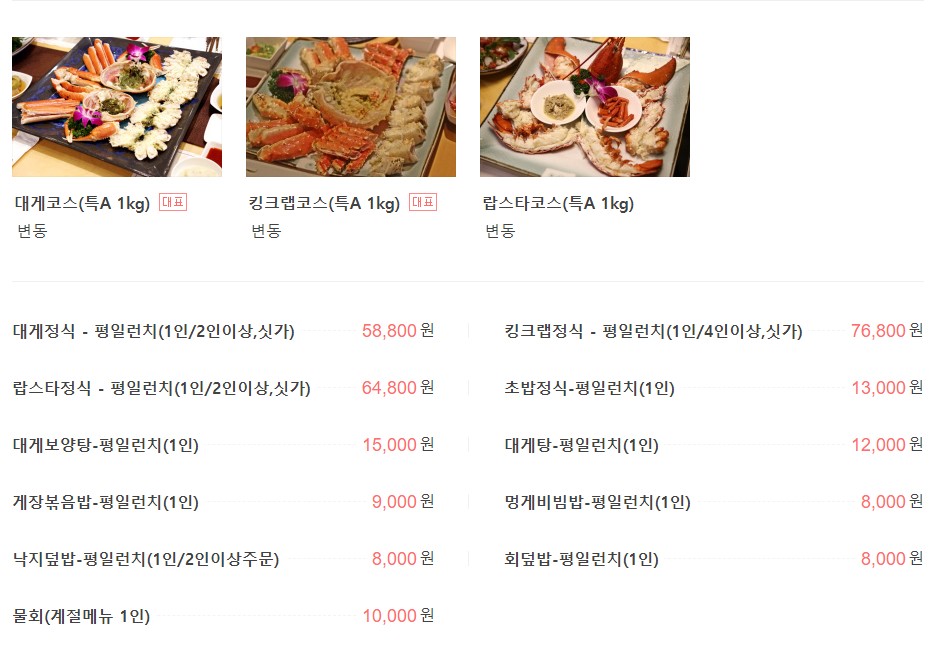 새벽대게 강남점 이미지