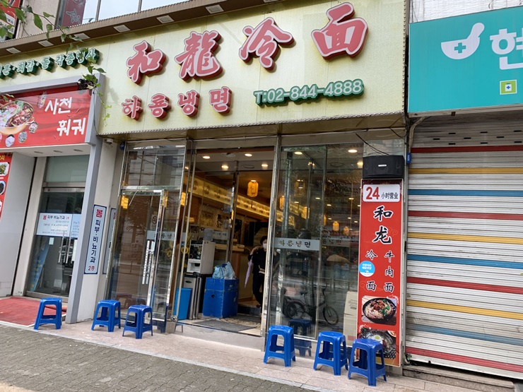 하룡냉면 이미지