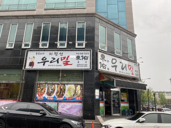 우리밀동우 이미지