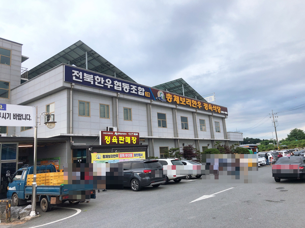 총체보리한우유통센터 이미지