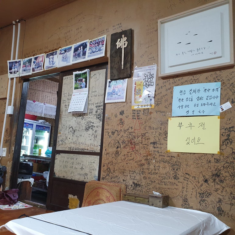 모악산옛날국시 이미지
