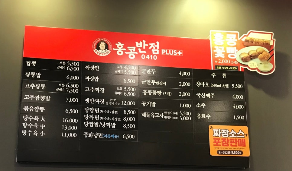 홍콩반점0410광명사거리역점 이미지