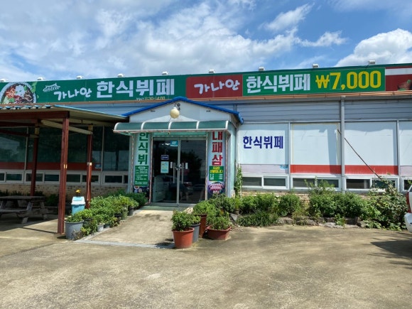 가나안한식부페 이미지