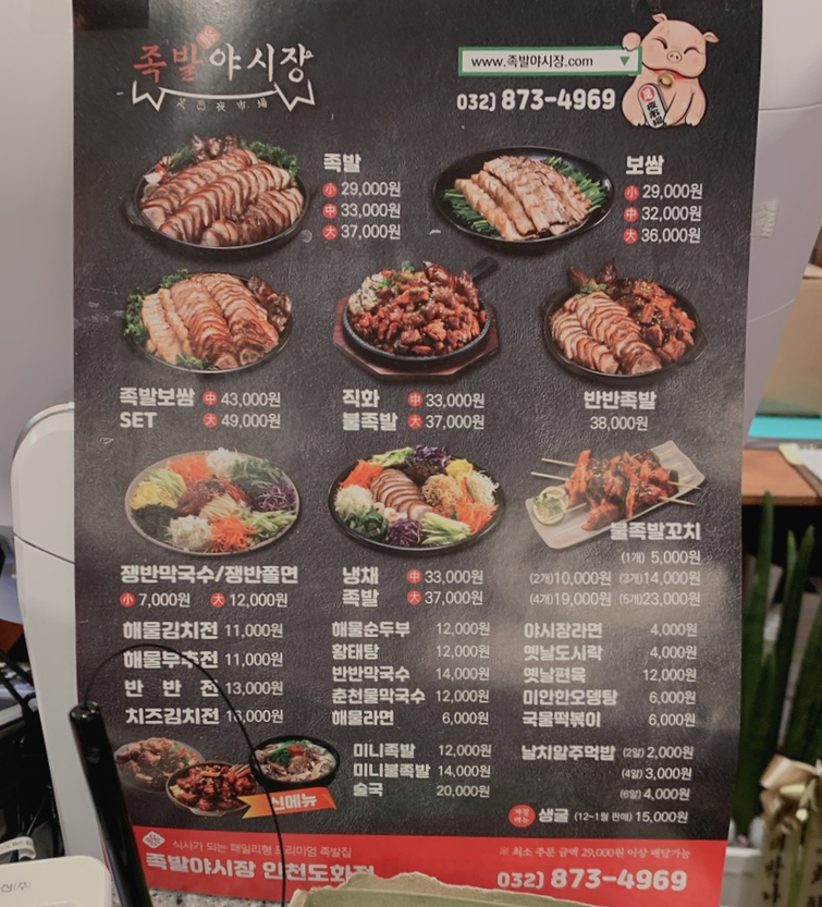 족발야시장인천도화점 이미지