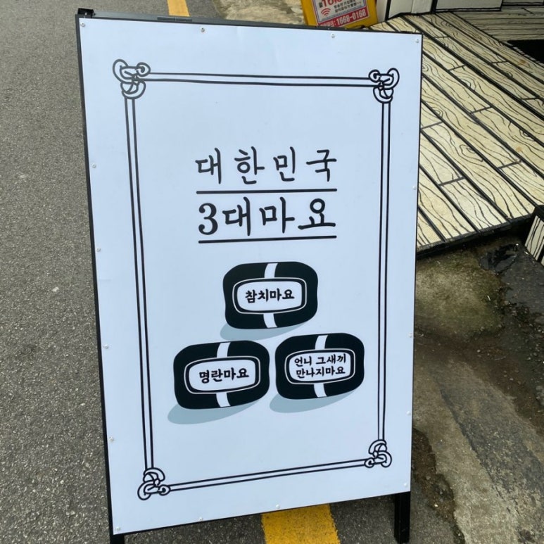 미상주먹김밥 이미지