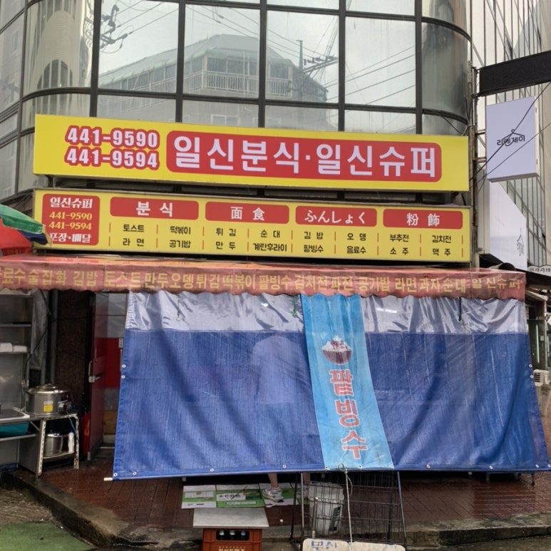 일신슈퍼 이미지