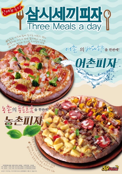 59피자 이미지