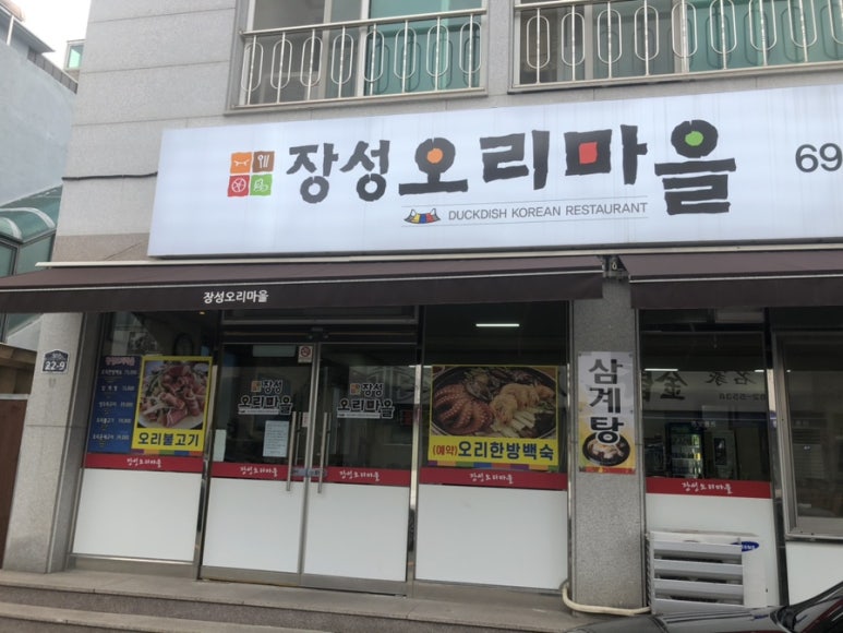 장성오리마을 이미지