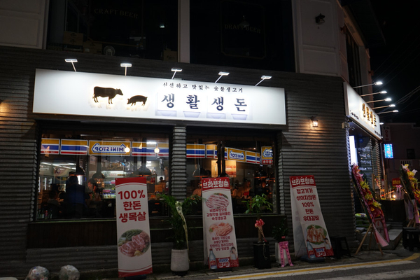 생활생돈 이미지