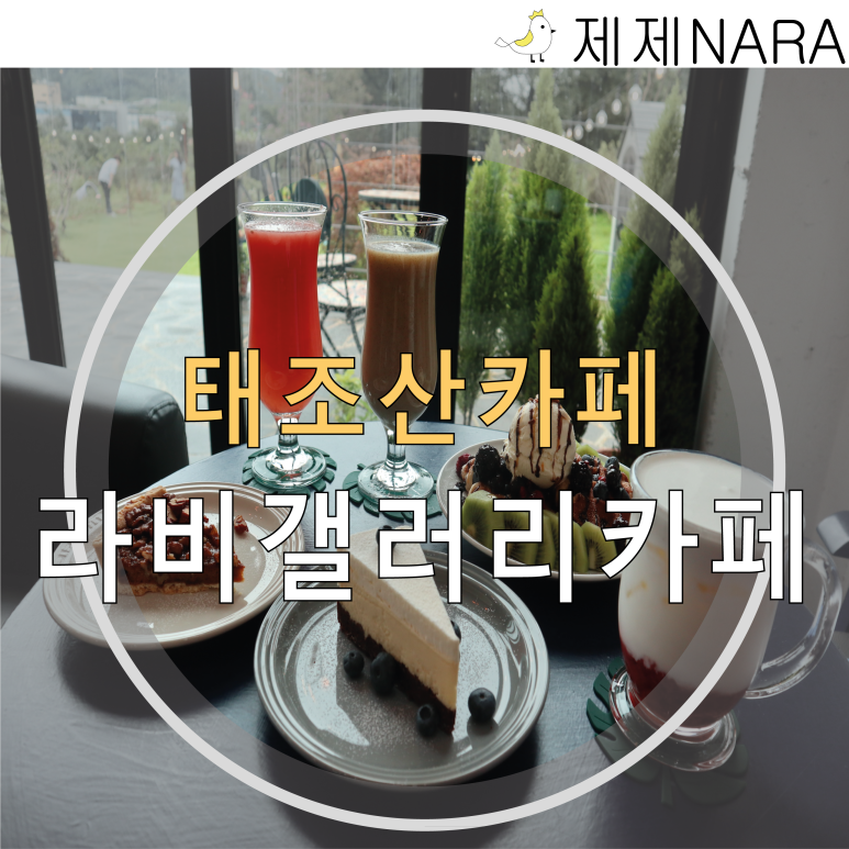 라비갤러리카페 이미지