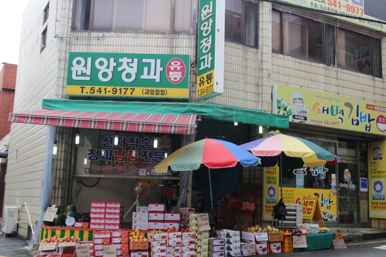 원앙청과 이미지