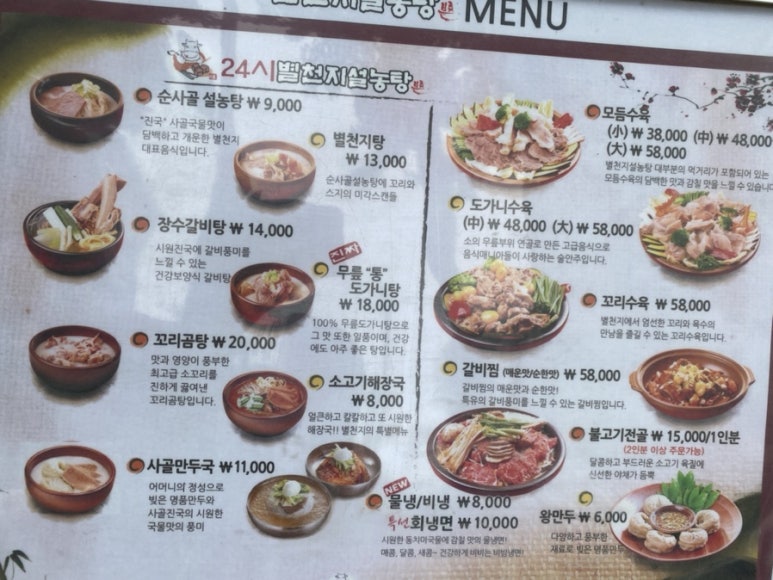 별천지설농탕 이미지