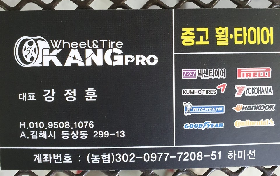 강프로중고타이어 이미지